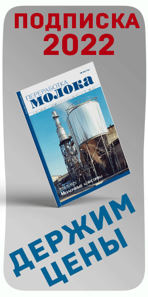 Справочник «Оборудование, ингредиенты и услуги для молочной промышленности 2019»