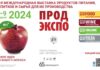 В адрес «Продэкспо-2024» поступило приветствие министра сельского хозяйства РФ