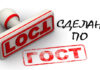 ГОСТы, вступающие в силу в ноябре 2024 года