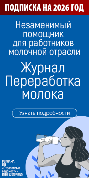Справочник «Оборудование, ингредиенты и услуги для молочной промышленности 2019»
