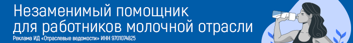 Подписка на журнал «Переработка молока»