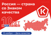 Международный форум «Всемирный день качества — 2025» пройдет с 10 по 14 ноября