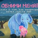 ЗМК выпустил второй мультфильм про слонов Обнимаму и Обнимашку