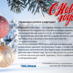 С наступающим Новым годом!