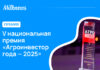 Российские молочники — лауреаты премии «Агроинвестор года — 2025»