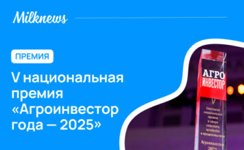 Российские молочники — лауреаты премии «Агроинвестор года — 2025»