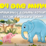 ЗМК выпустил новый мультфильм на татарском языке