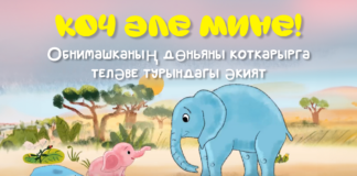 ЗМК выпустил новый мультфильм на татарском языке
